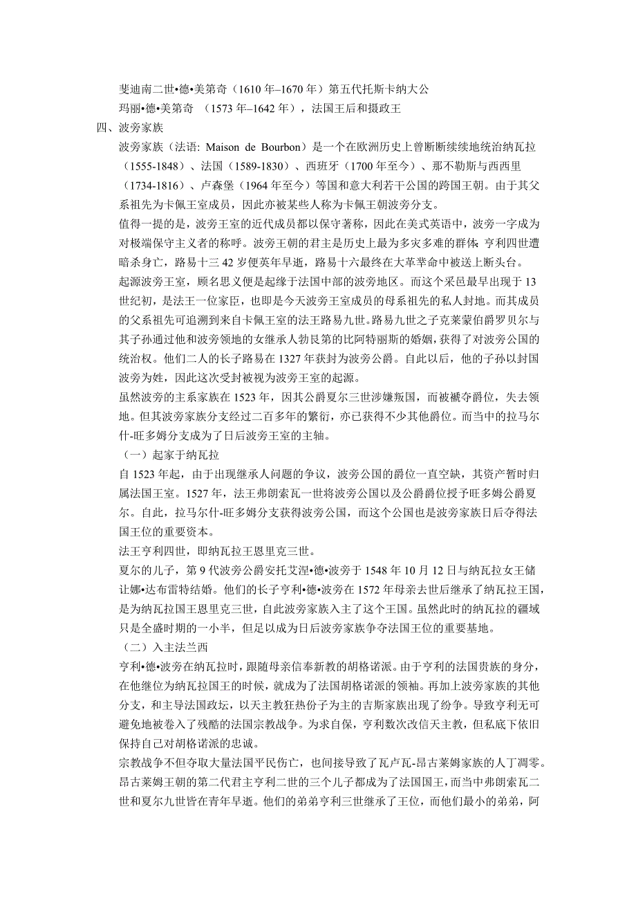 欧洲的古老贵族名门.docx_第4页