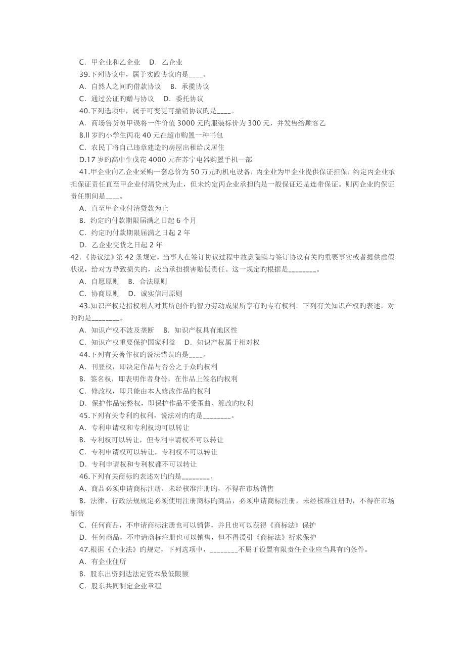 上海市录用公务员专业科目考试政法试卷_第5页
