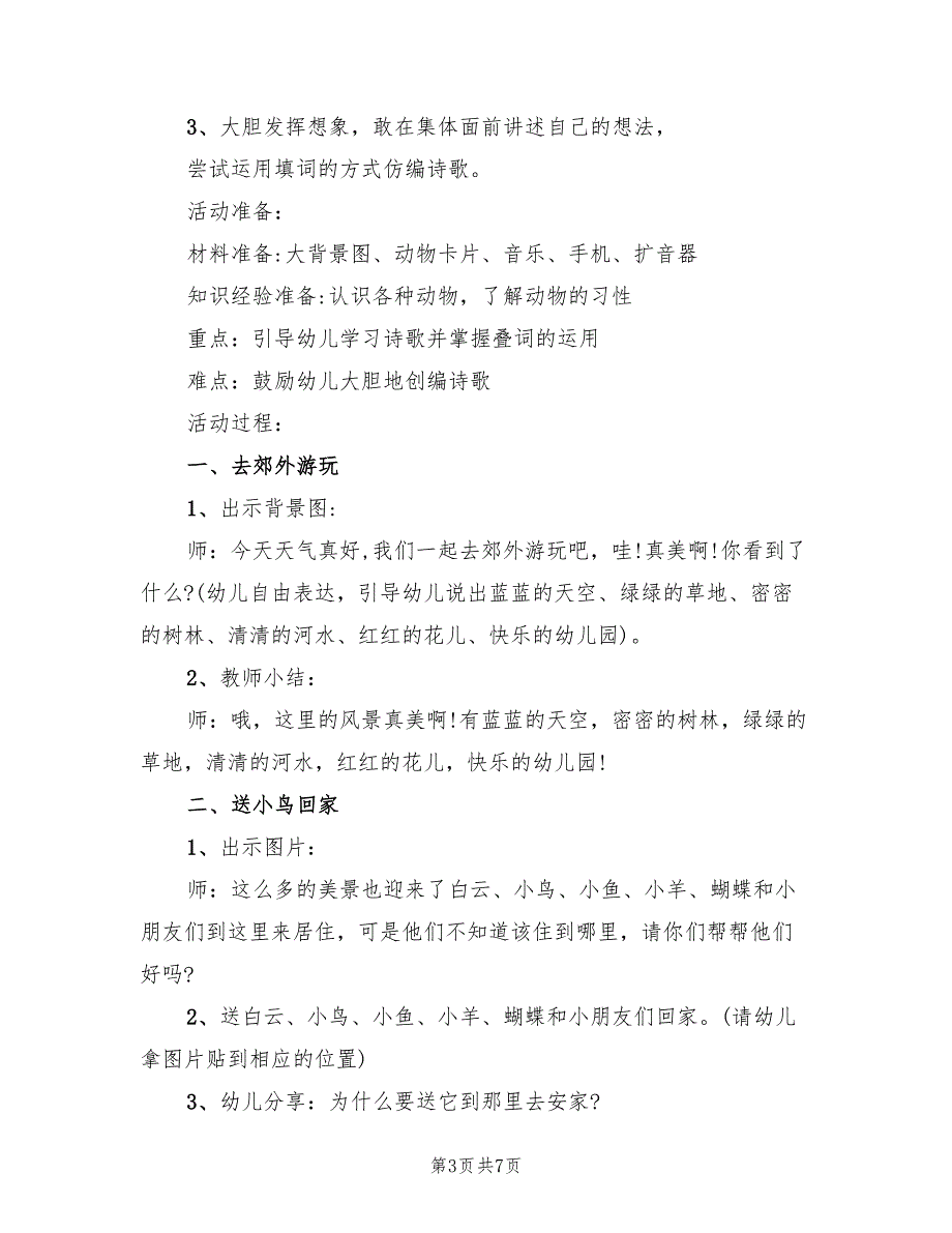 大班语言领域活动方案标准版本（三篇）_第3页