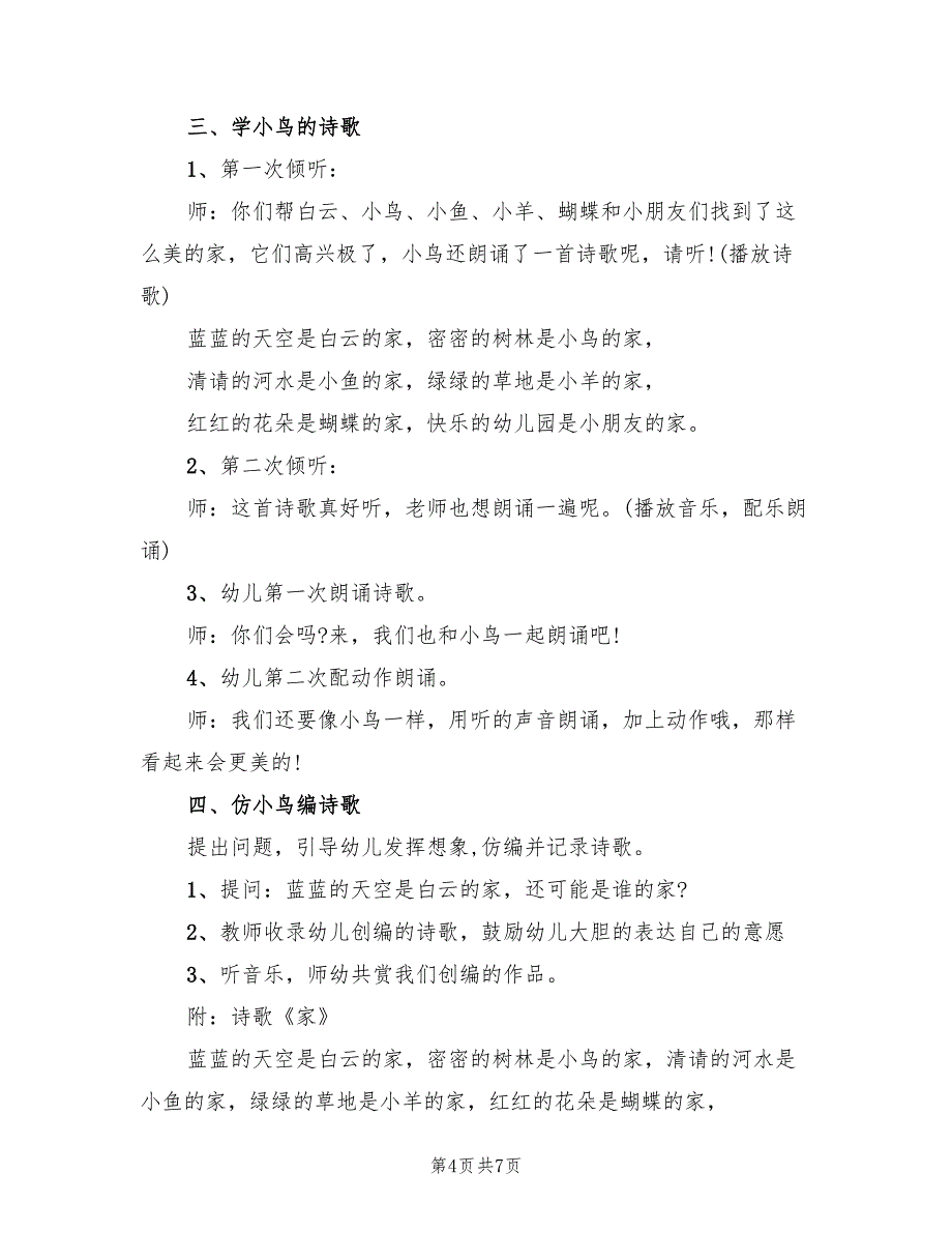 大班语言领域活动方案标准版本（三篇）_第4页