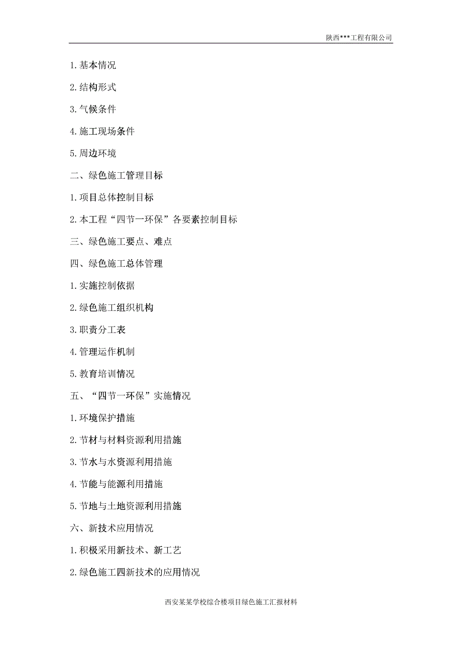 某学校综合楼工程绿色施工汇报材料_第2页