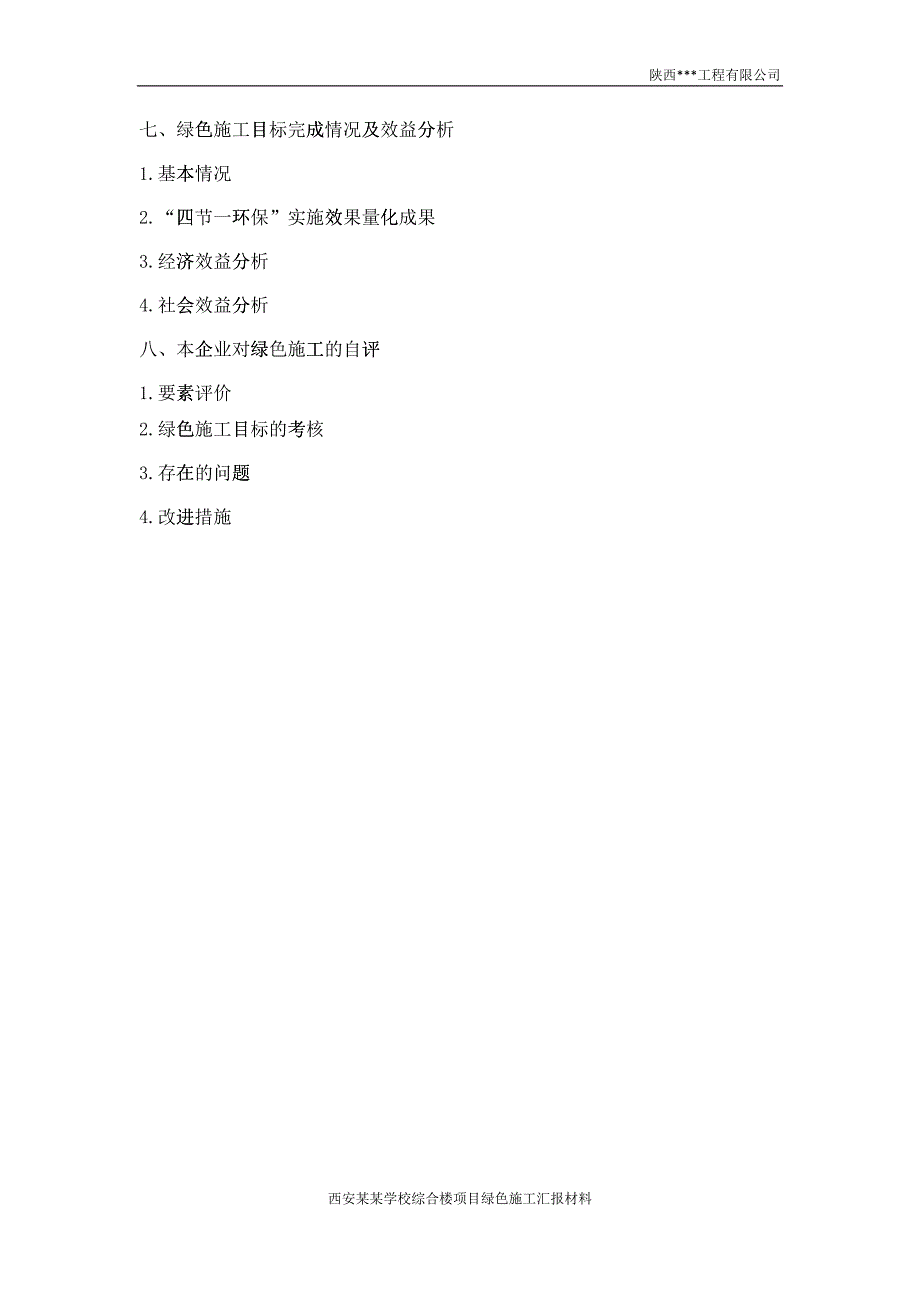 某学校综合楼工程绿色施工汇报材料_第3页