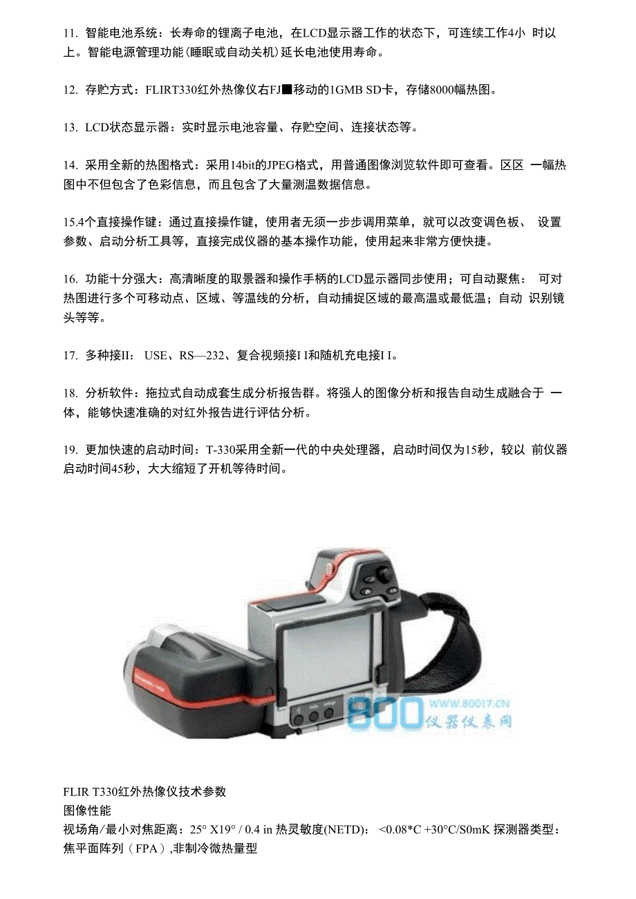 FLIR T330红外热像仪参考资料_第2页