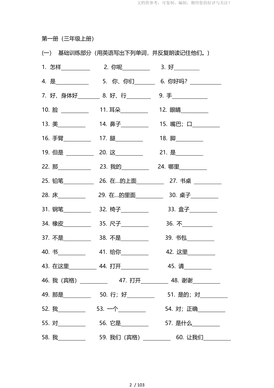 小学英语毕业总复习-词汇部分_第2页