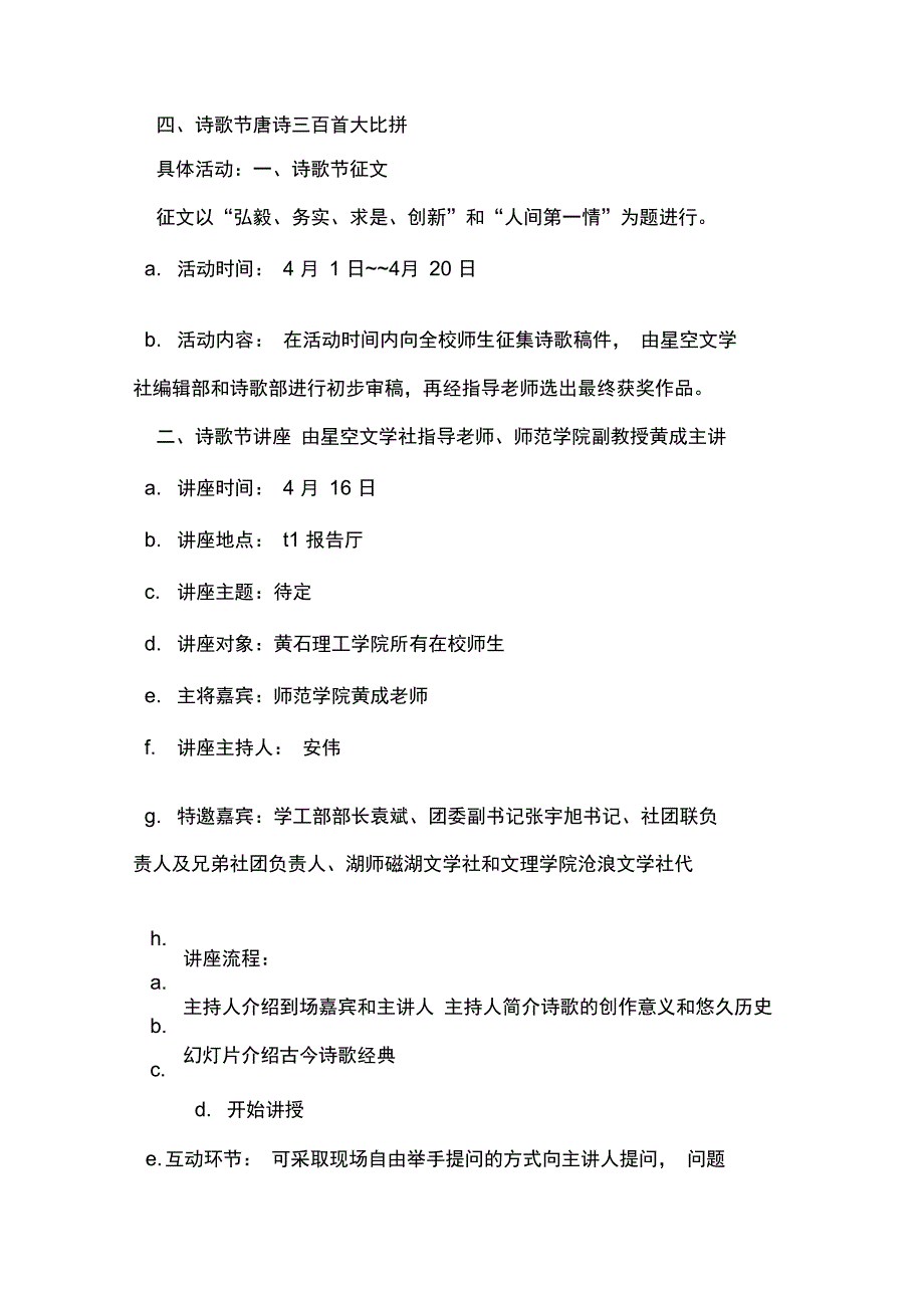 2019年星空文学社第五届诗歌节策划书_第2页