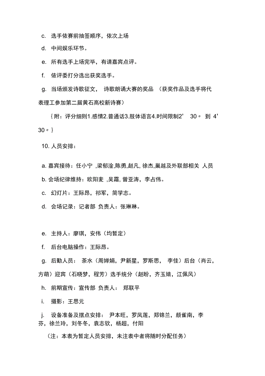 2019年星空文学社第五届诗歌节策划书_第4页