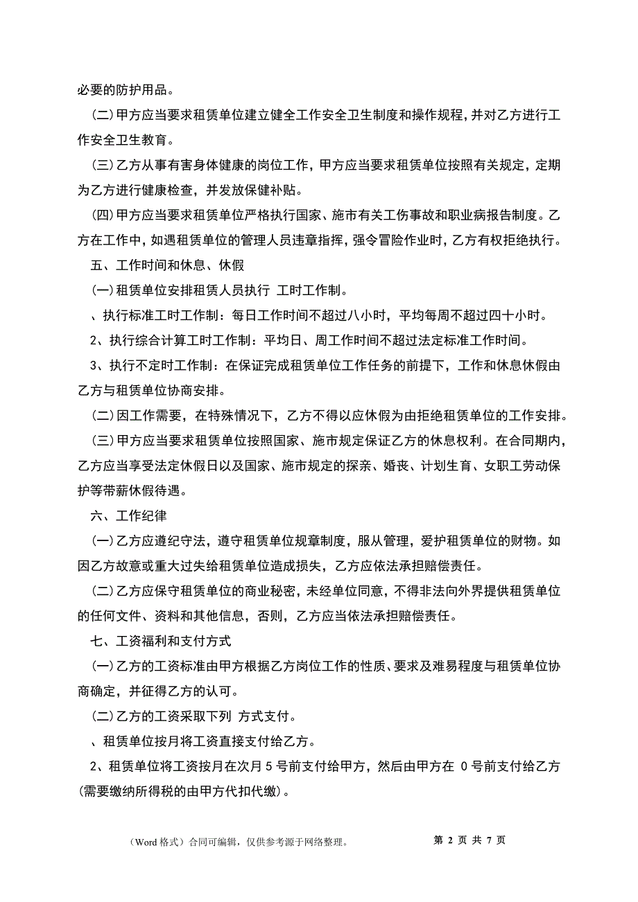 单位人才派遣合同.docx_第2页