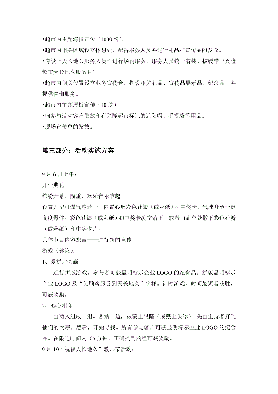 百货商场开业活动策划方案_第4页