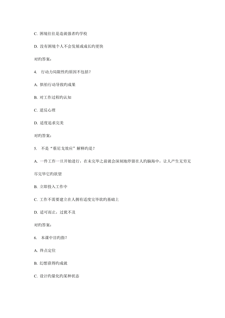 2023年南开秋学期职场心理在线作业.doc_第2页