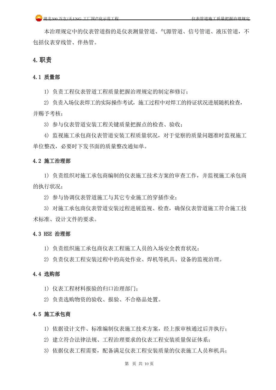 仪表管道施工质量控制管理规定_第1页