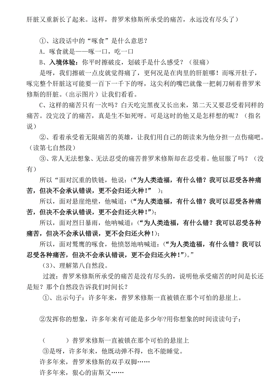 普罗米修斯公开课教学设计[精品]_第4页