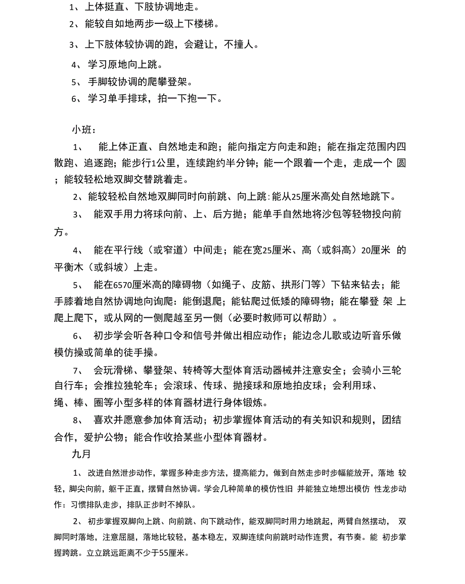 幼儿园健康教育的各年龄阶段目标_第3页