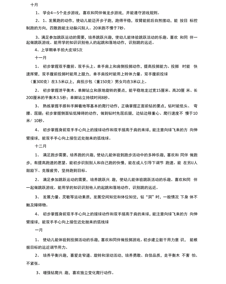 幼儿园健康教育的各年龄阶段目标_第4页