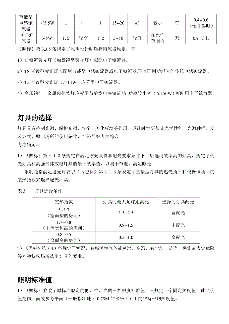 照明光源、灯具选用及照明设计计算_第2页