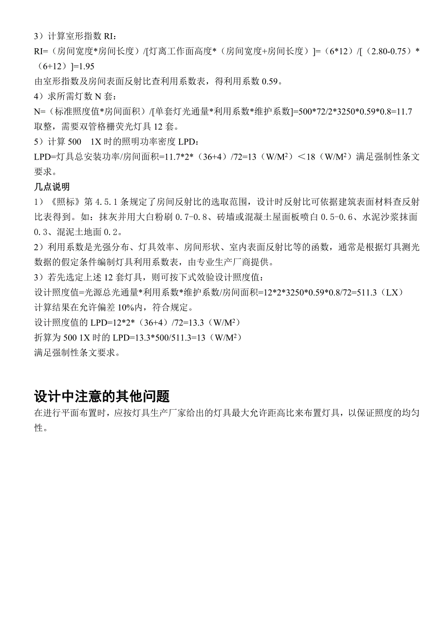 照明光源、灯具选用及照明设计计算_第4页