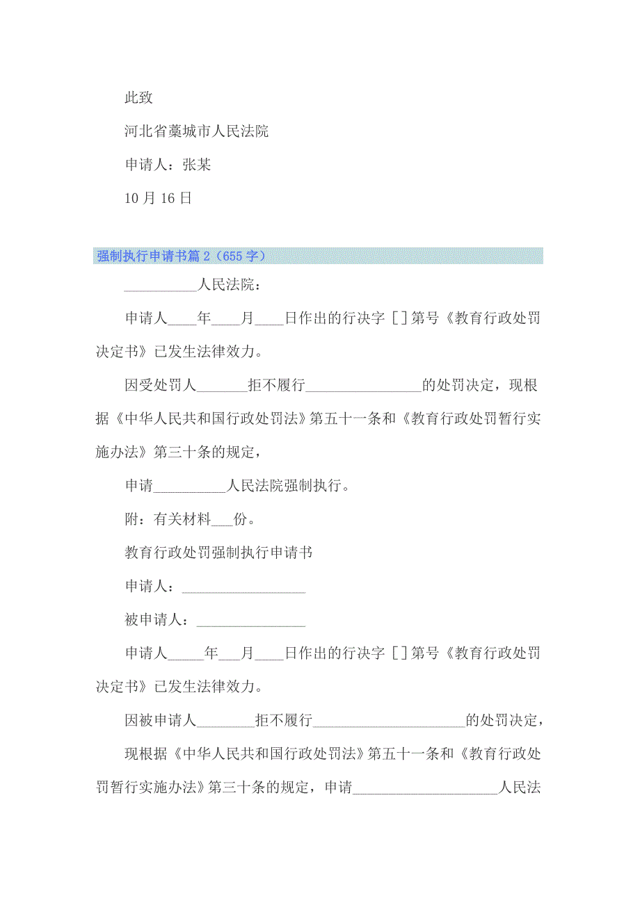 2022年关于强制执行申请书模板汇编7篇_第2页