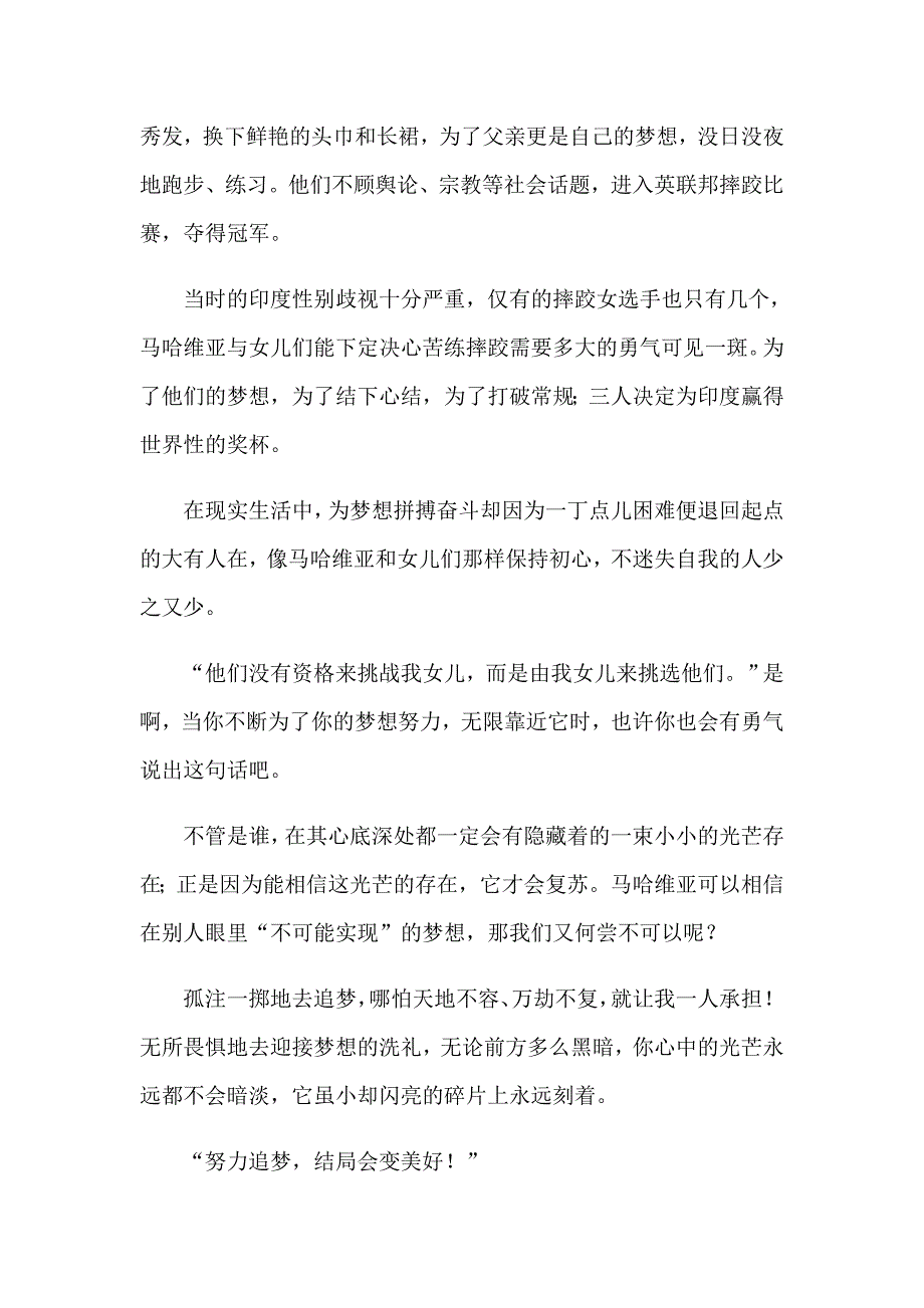 （精选模板）摔跤吧爸爸观后感7_第3页