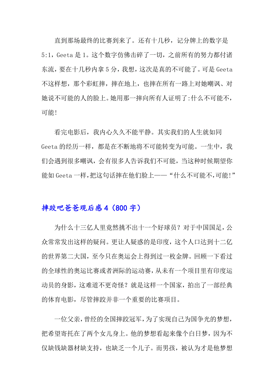 （精选模板）摔跤吧爸爸观后感7_第5页