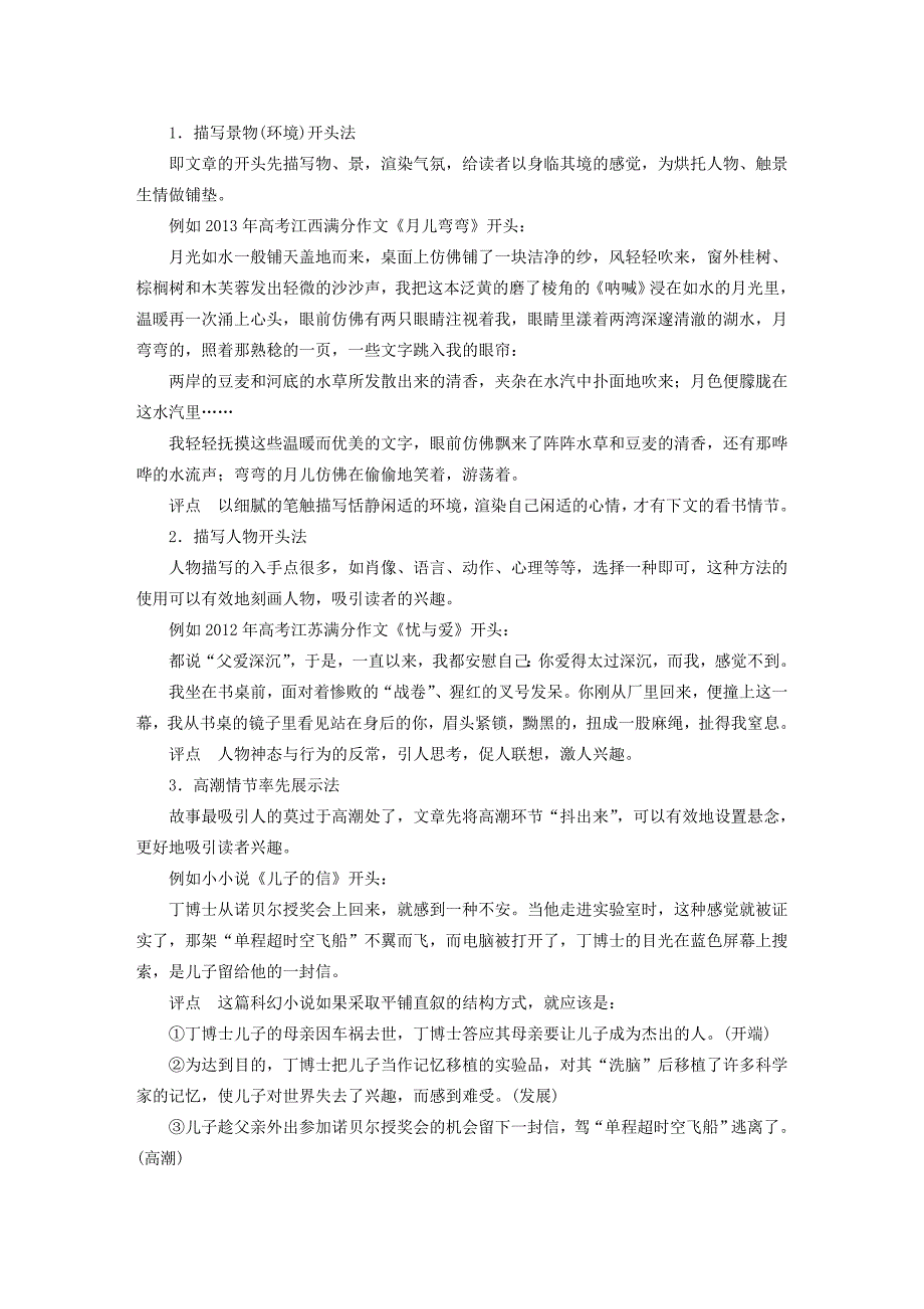 （江苏专用）高考语文大一轮复习 作文部分 训练九 写好记叙文的开头和结尾-人教版高三语文试题_第3页