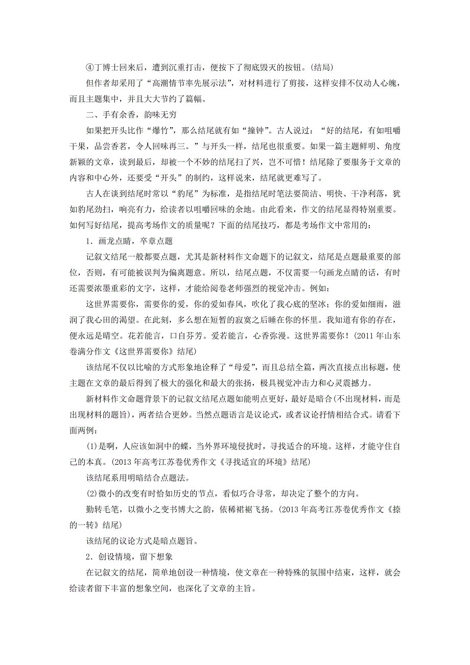 （江苏专用）高考语文大一轮复习 作文部分 训练九 写好记叙文的开头和结尾-人教版高三语文试题_第4页