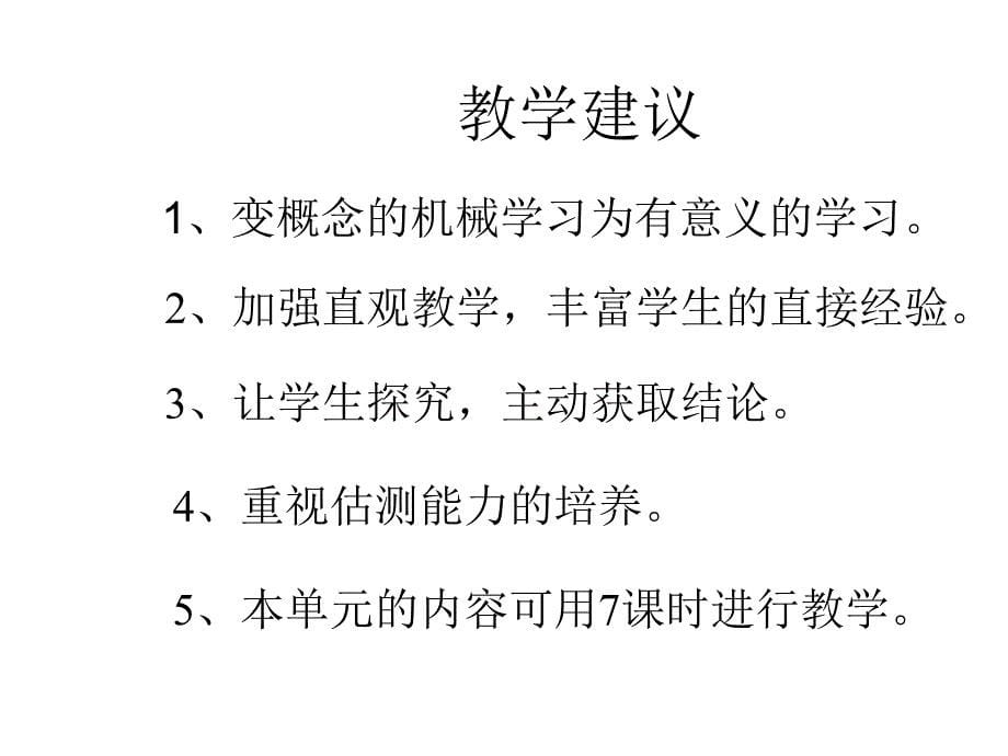 人教课标版三年级下册面积和面积单位说课PPT说课课件_第5页