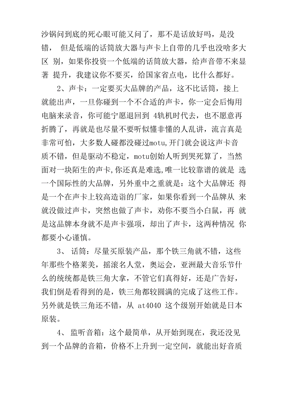 录音棚装修方案的范文_第2页