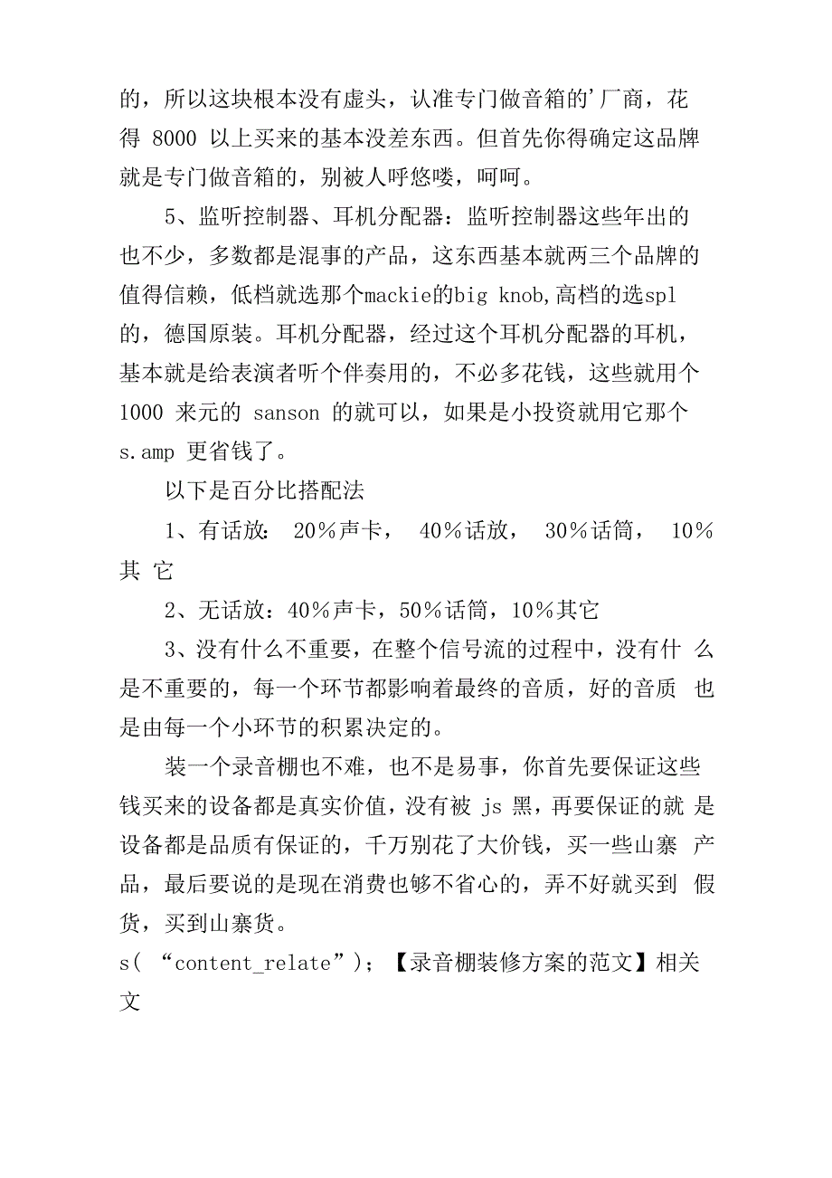 录音棚装修方案的范文_第3页