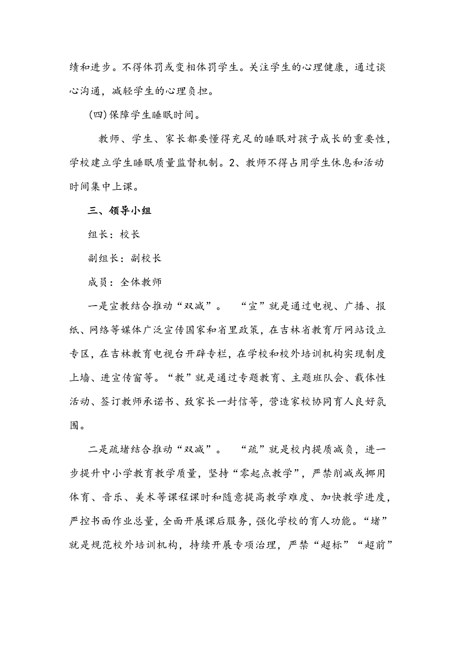 2021年中学小校双减工作实施方案与“双减”工作表态发言材料稿_第4页