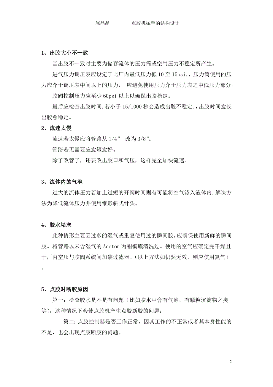 点胶机点胶部分的机械结构设计论文_第2页