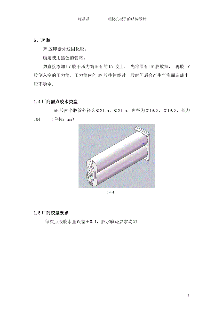 点胶机点胶部分的机械结构设计论文_第3页