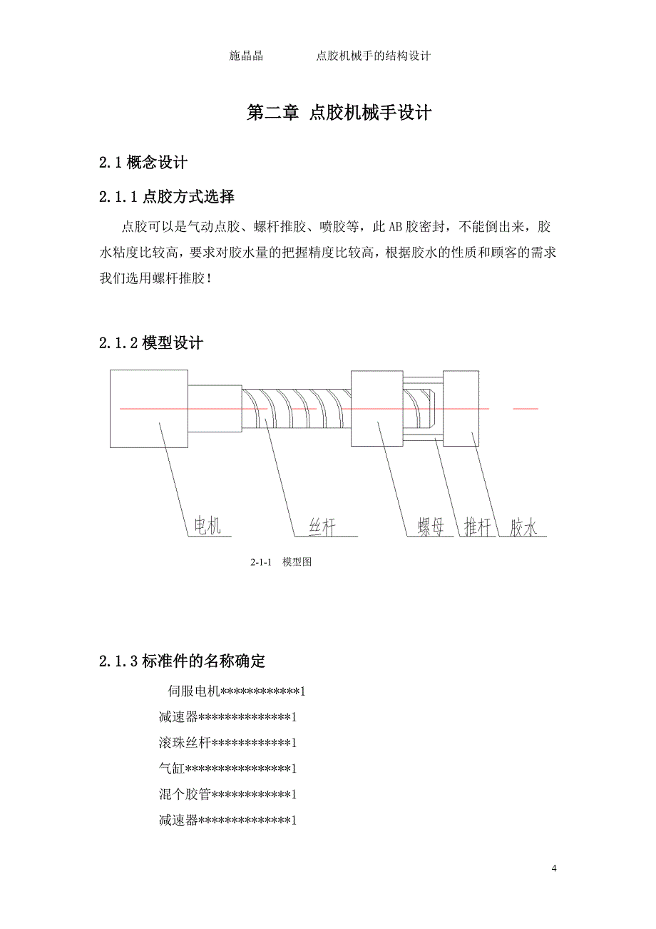 点胶机点胶部分的机械结构设计论文_第4页