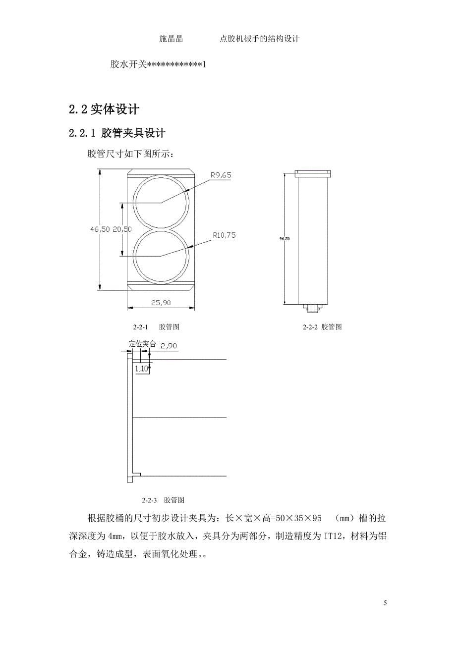 点胶机点胶部分的机械结构设计论文_第5页