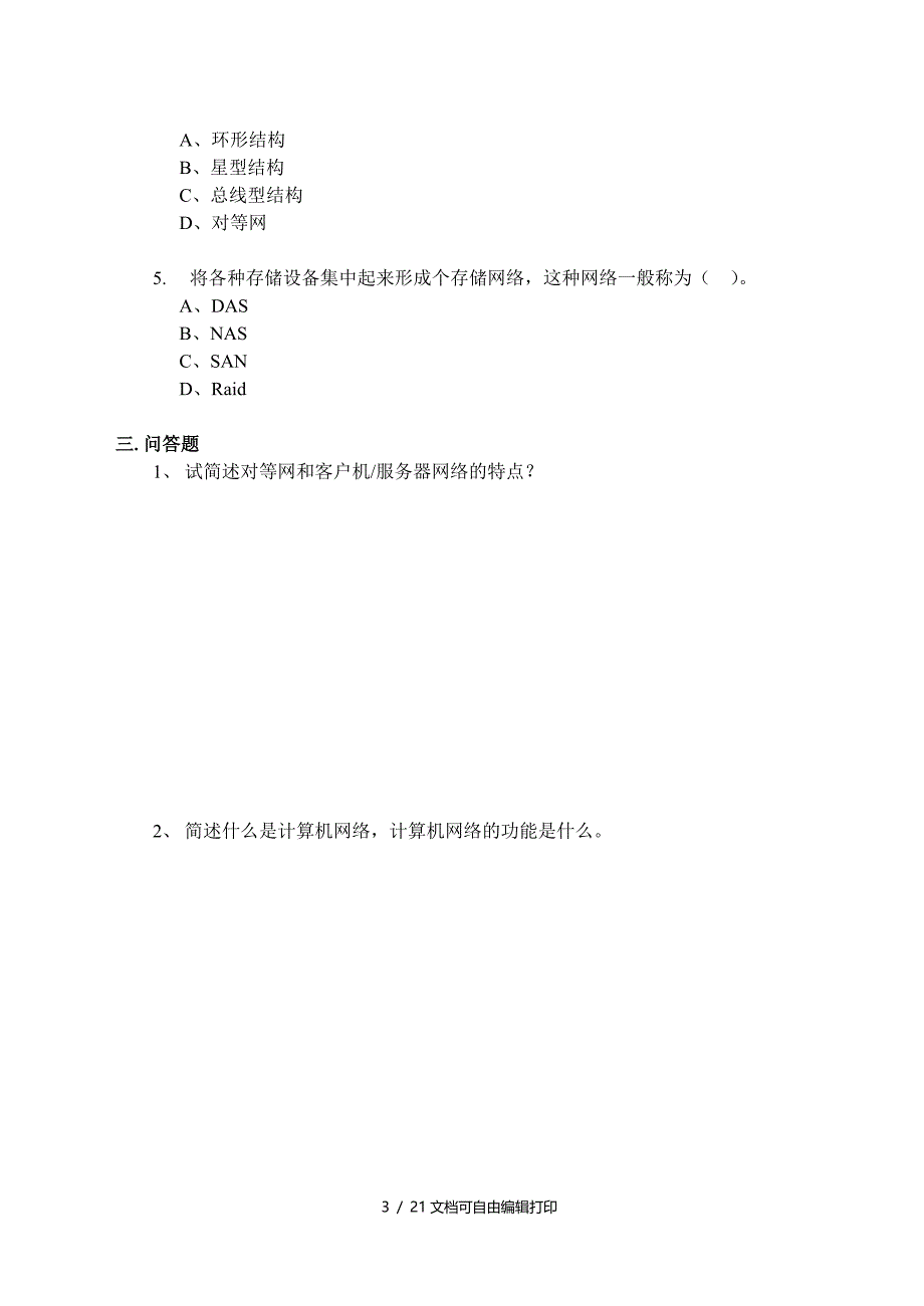 网络系统管理与维护课程形考作业_第3页