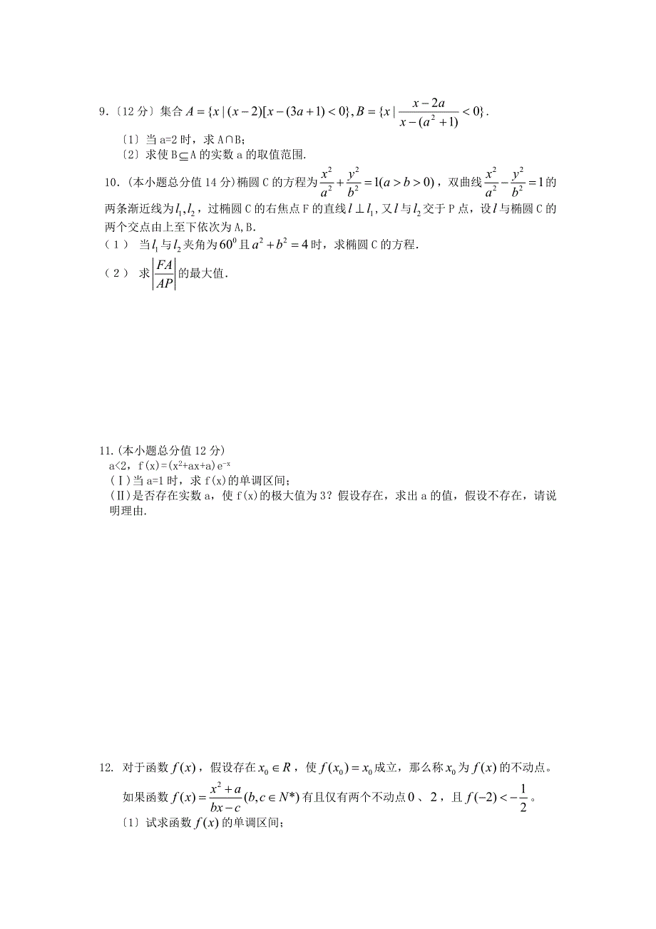 函数数列圆锥_第2页