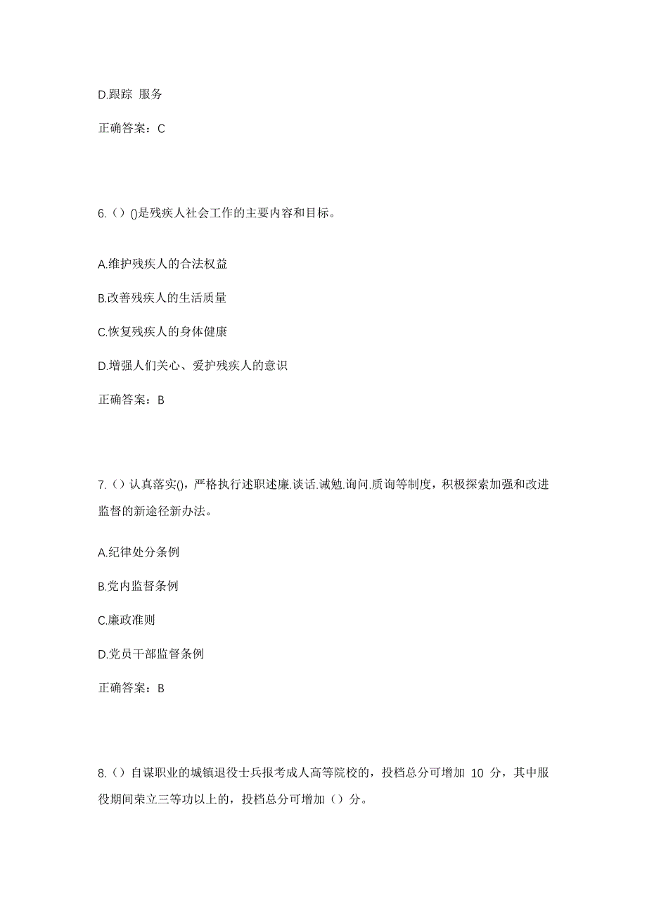 2023年河北省廊坊市三河市高楼镇沈家庄村社区工作人员考试模拟题及答案_第3页