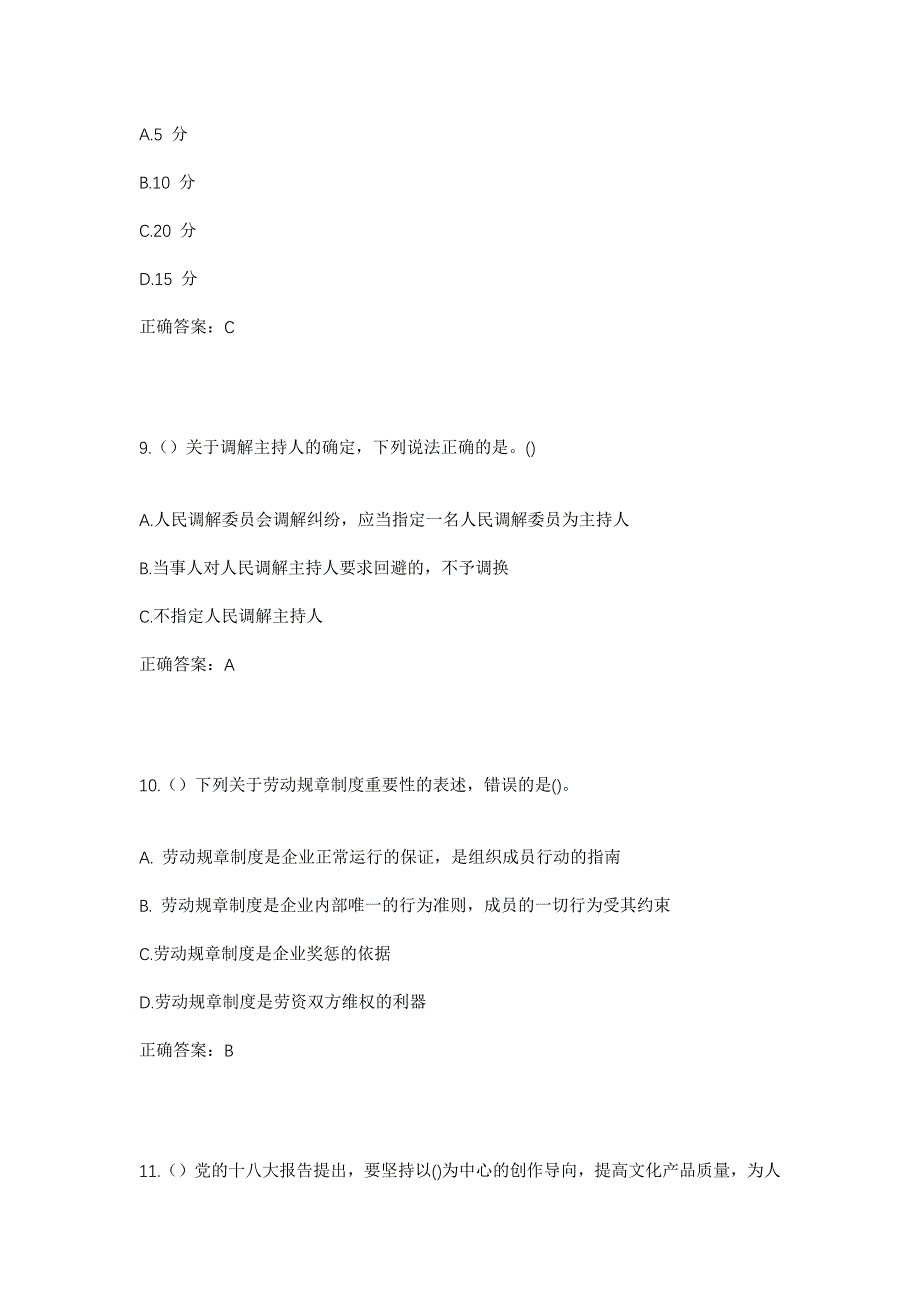 2023年河北省廊坊市三河市高楼镇沈家庄村社区工作人员考试模拟题及答案_第4页