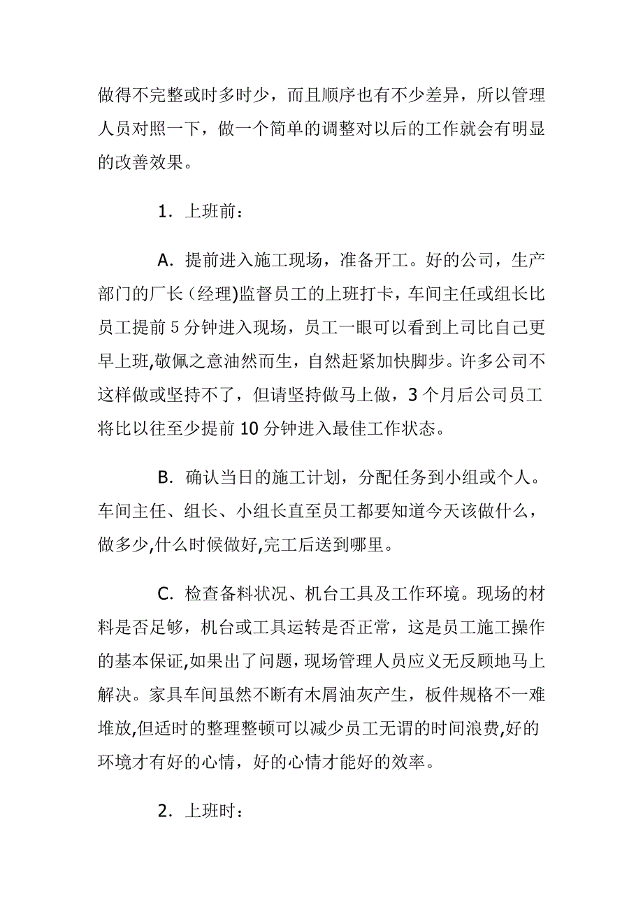 怎样提升家具生产车间现场管理绩效_第3页