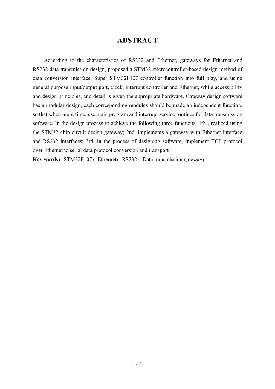 基于STM32的智能建筑以太网与RS232数据传输网关的设计_第4页