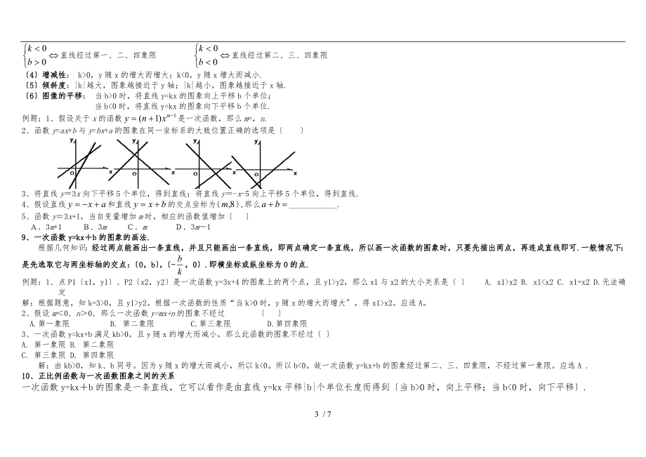 一次函数知识点完整_第3页