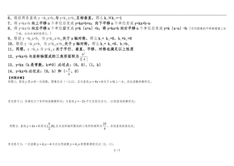 一次函数知识点完整_第5页