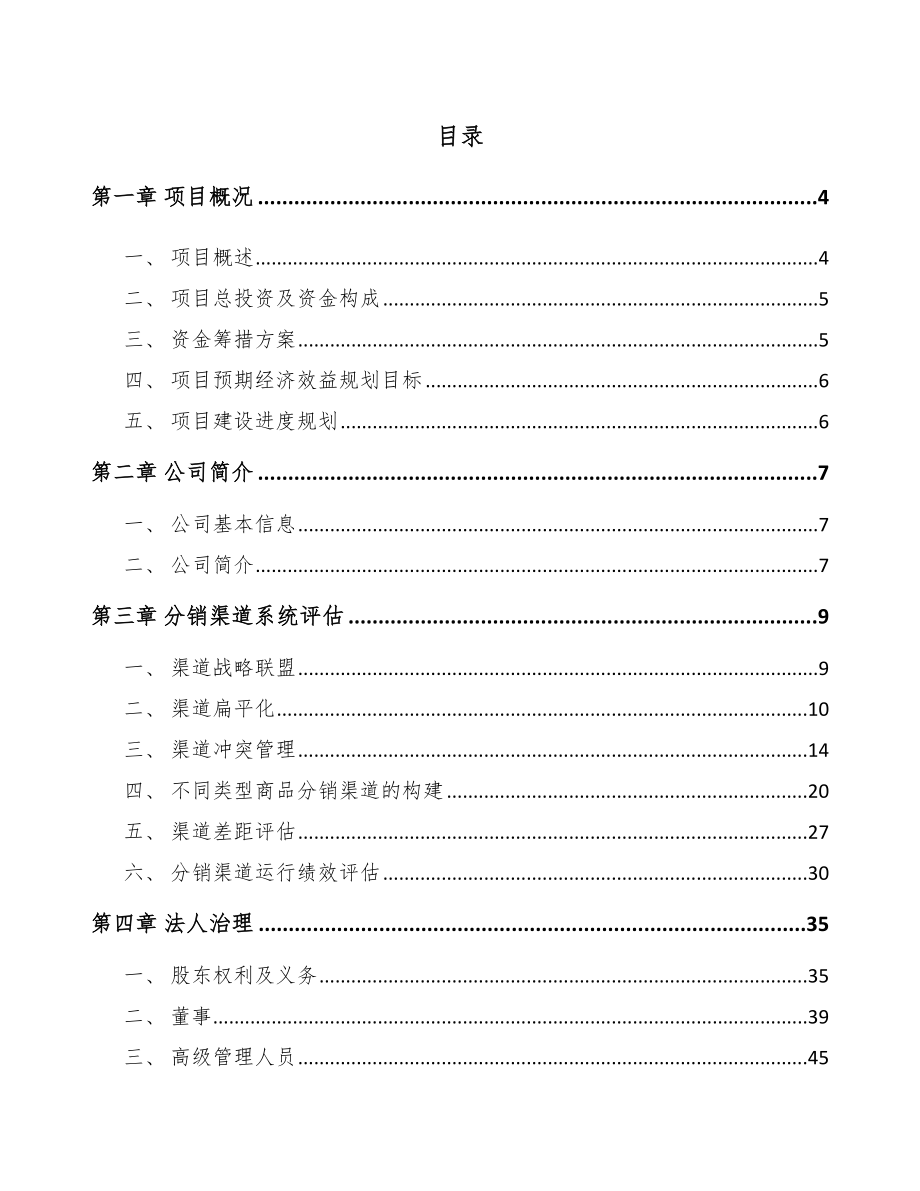 母乳营养补充剂公司分销渠道系统评估方案【范文】_第2页