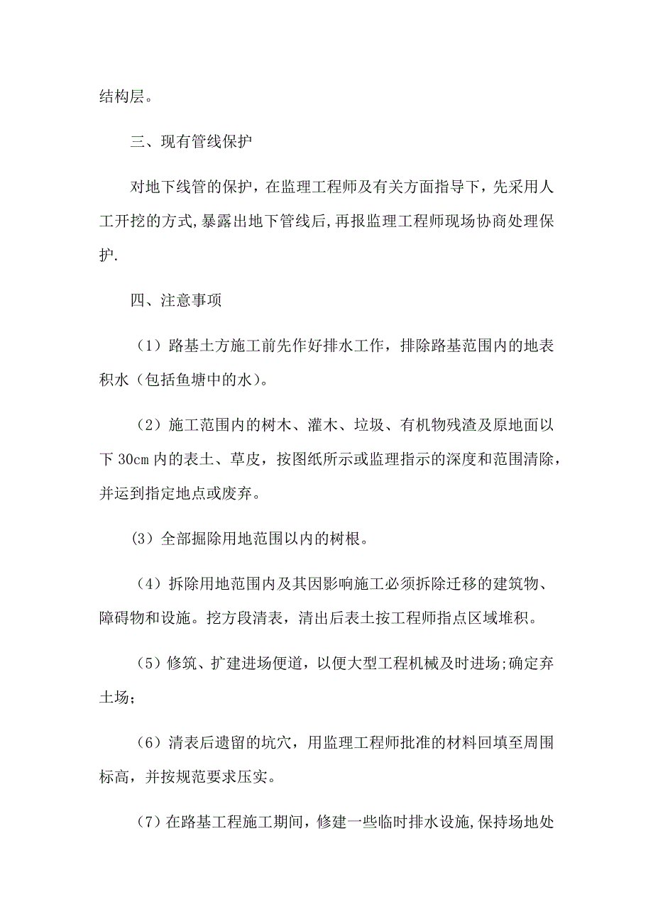 【整理版施工方案】路基土方工程施工方案(最终)_第2页