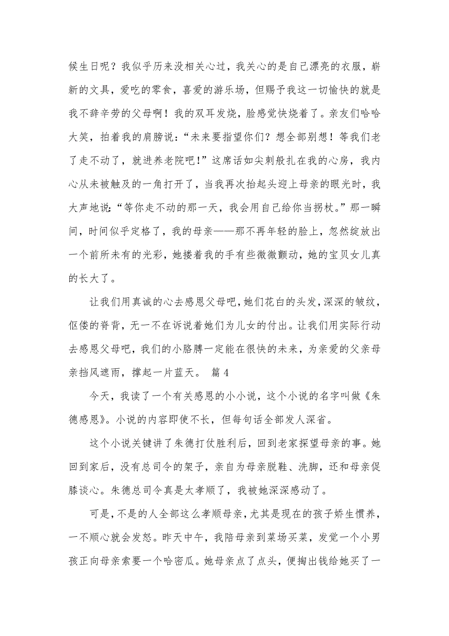 感恩读后感的作文500字6_第4页