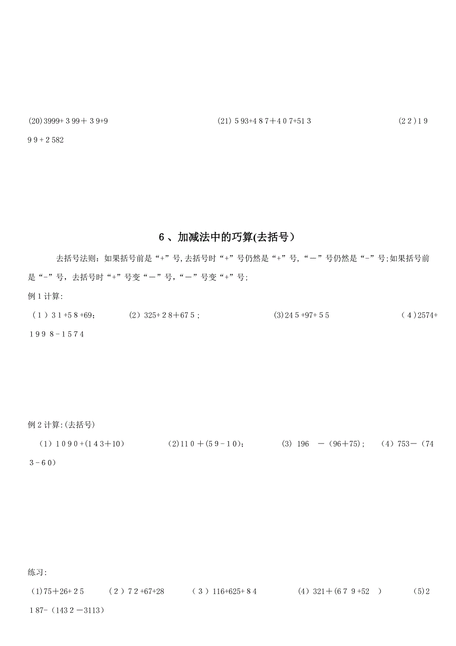 加减法中的巧算_第3页