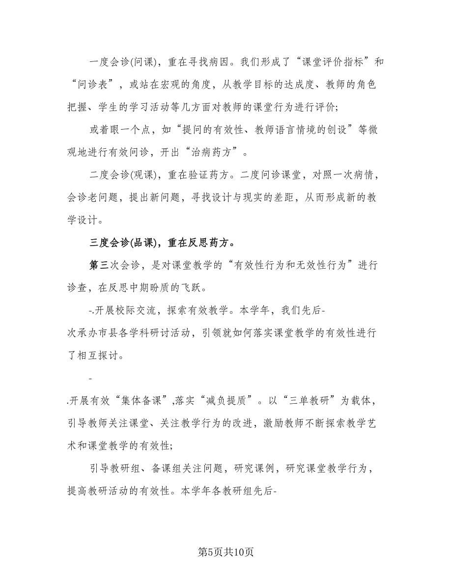 教师校本培训总结参考范文（二篇）.doc_第5页