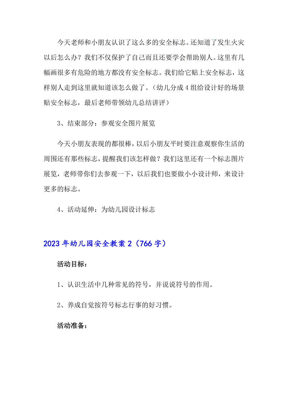 【实用】2023年幼儿园安全教案_第4页