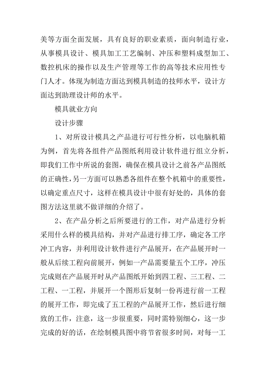 2023年模具培训心得3篇_第2页