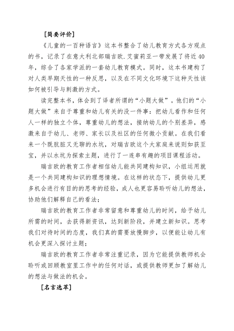 儿童的一百种语言读书心得_第2页