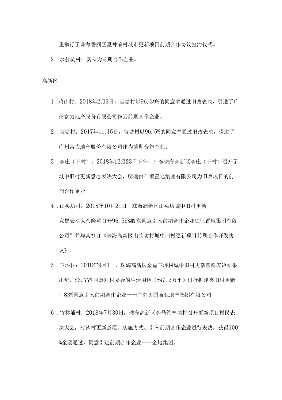 2020珠海城更新进展情况_第4页