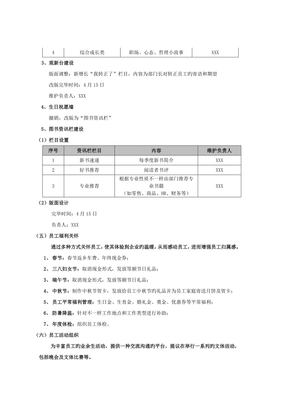 员工关系计划书_第3页